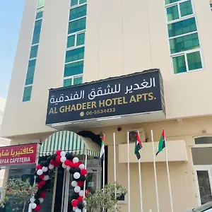 Al Ghadeer الشارقة